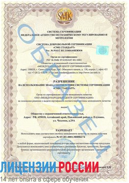 Образец разрешение Хабаровск Сертификат ISO 22000